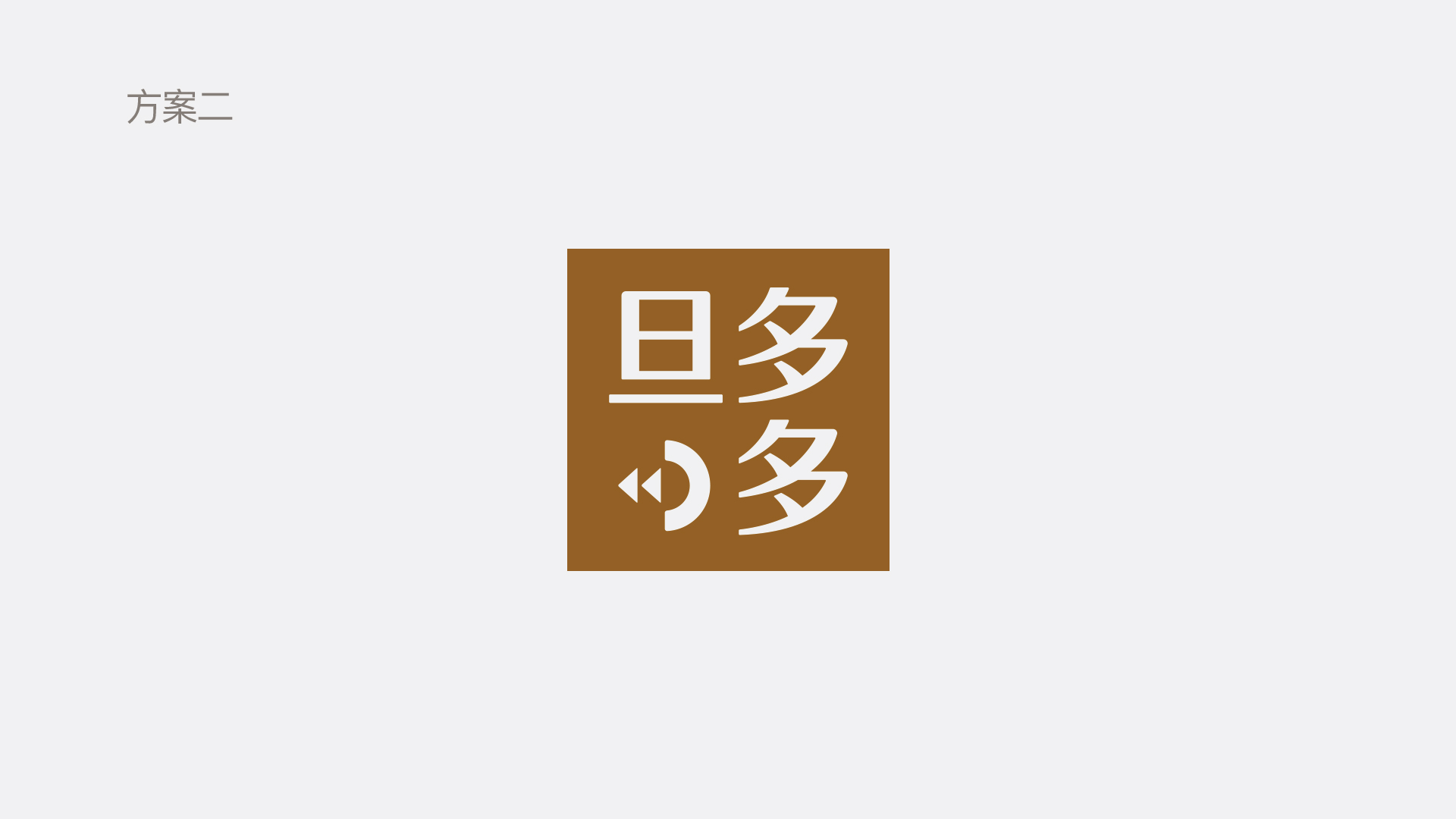 旦多多--提案01——logo_14.jpg